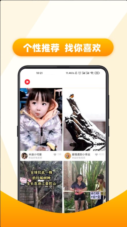 好推视频截图1