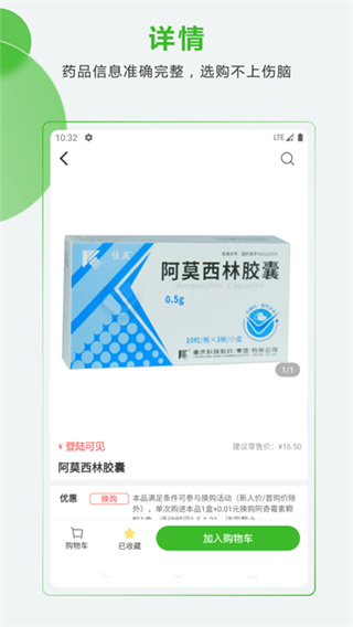 药易购截图2
