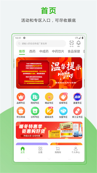 药易购截图4