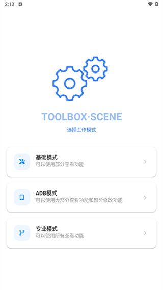 Scene工具箱截图4
