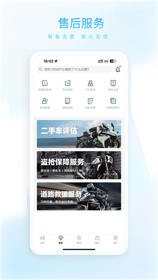 春风摩托截图3