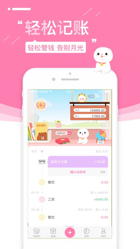 可萌记账截图4