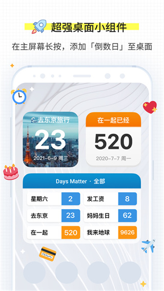 倒数日截图1