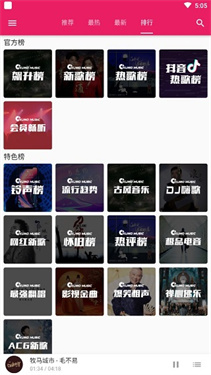 柚子音乐截图2