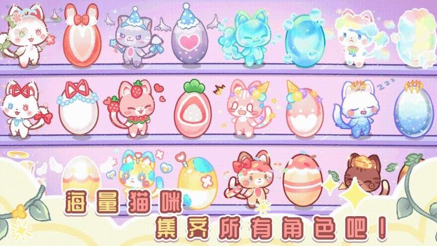 我的可爱猫咪截图3