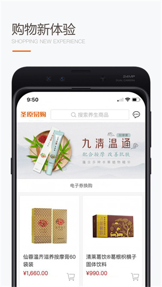 圣原易购截图4