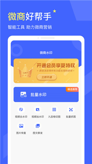 微商水印截图2