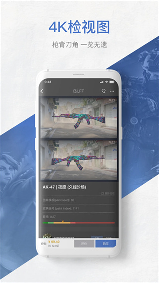 网易Buff截图1