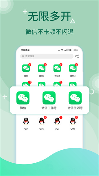 微多开分身截图4