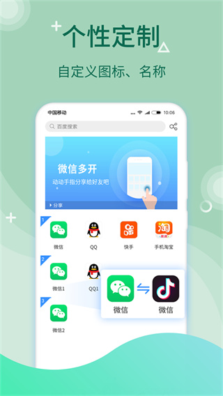 微多开分身截图1