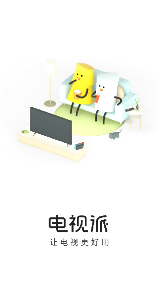 电视派投屏截图1