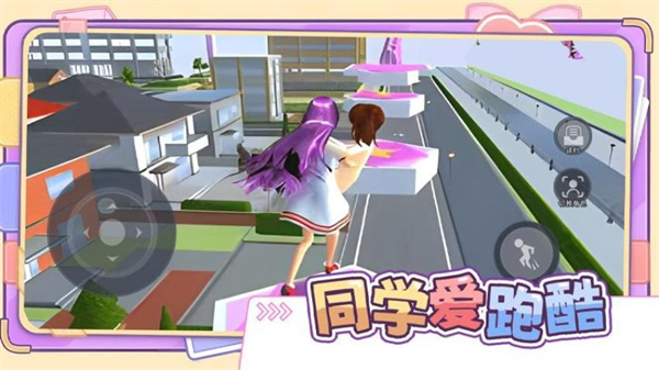 同学爱跑酷截图2