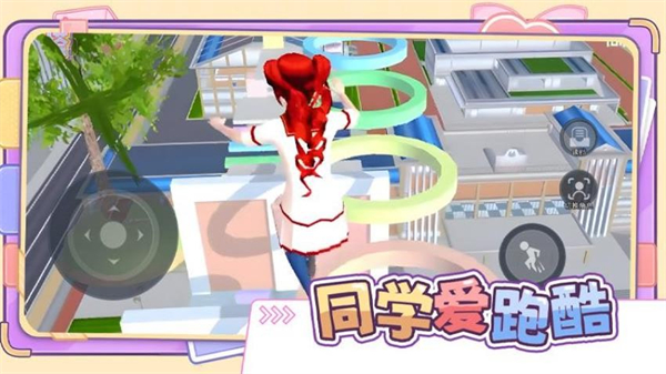 同学爱跑酷截图3