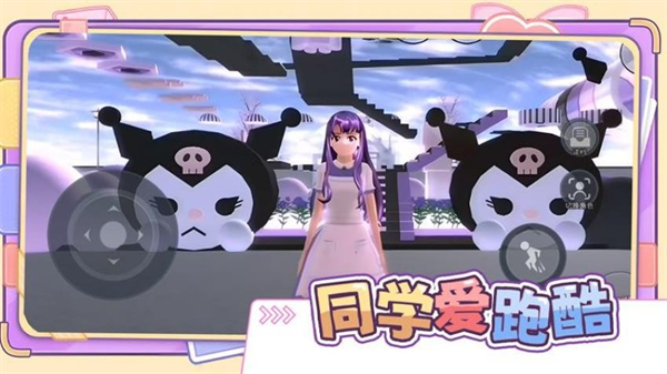 同学爱跑酷截图4