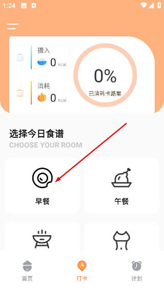 食物热量计算
