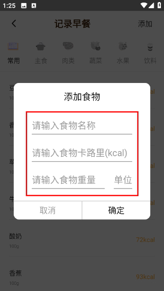 食物热量计算