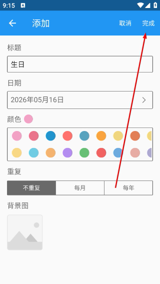 小日常记事本