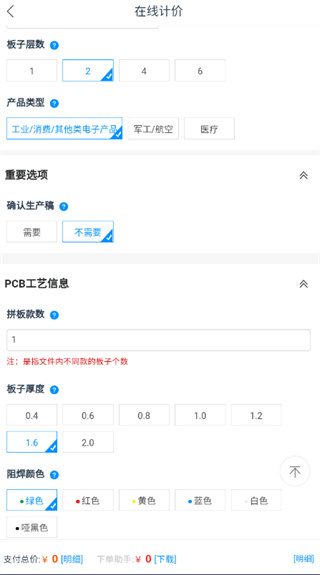 嘉立创下单助手