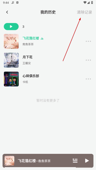 声玩音乐国风版app下载官方正版