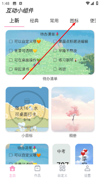 互动小组件