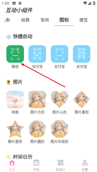 互动小组件