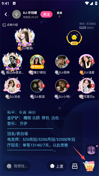 酥音派对