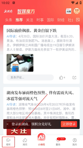 新湖南