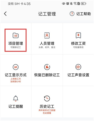 记工记账