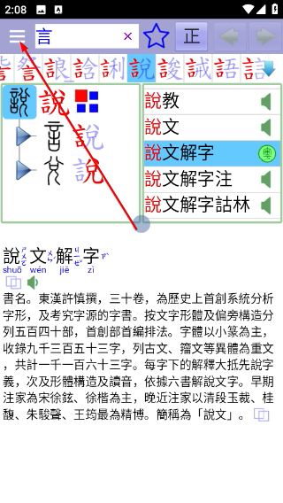 说文字典