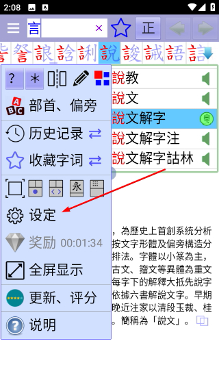 说文字典
