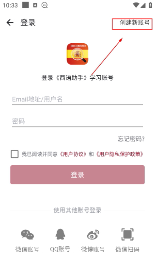 西语助手