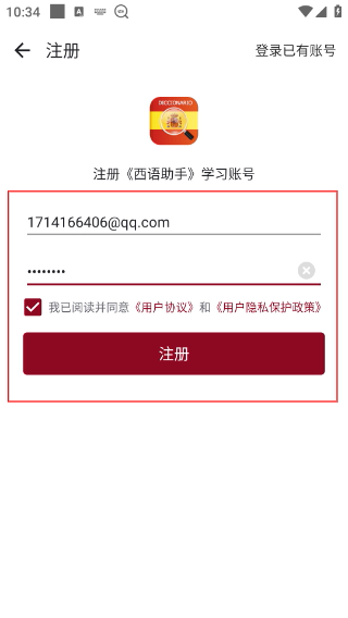西语助手