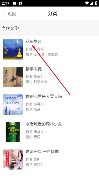 百听听书