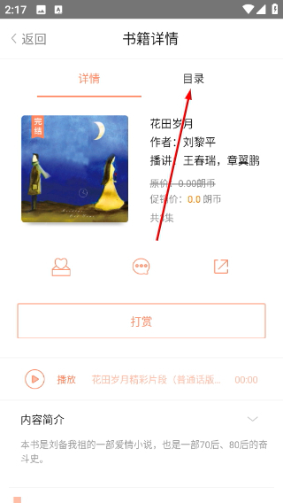 百听听书