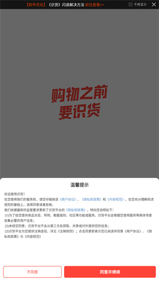 识货