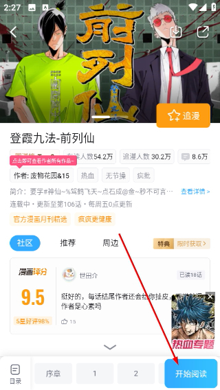哔哩哔哩漫画