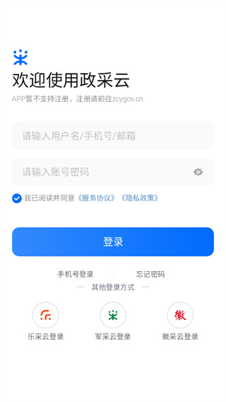 政采云商家版