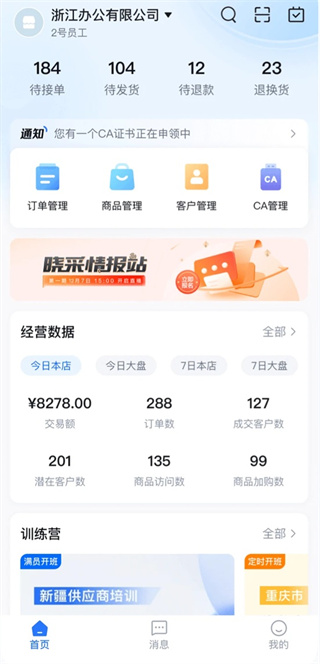 政采云商家版