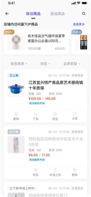 政采云商家版