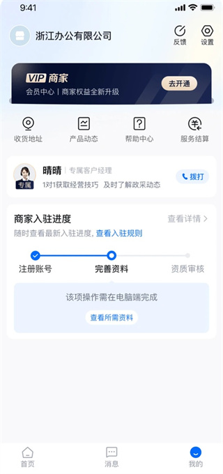 政采云商家版