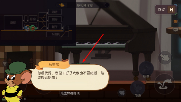 猫和老鼠：欢乐互动