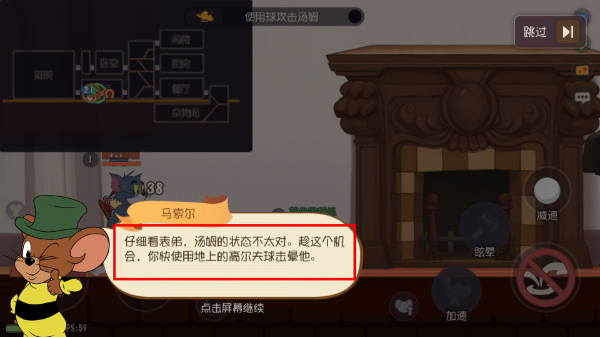 猫和老鼠：欢乐互动