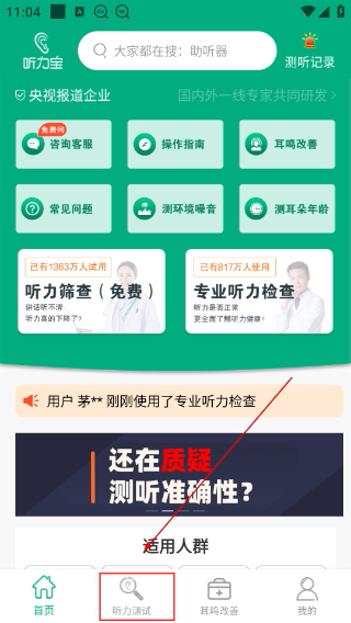 听力宝