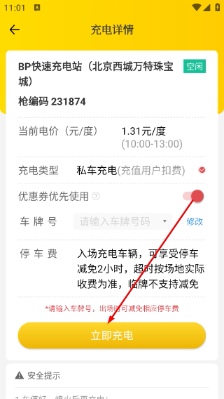 劲桩充电站