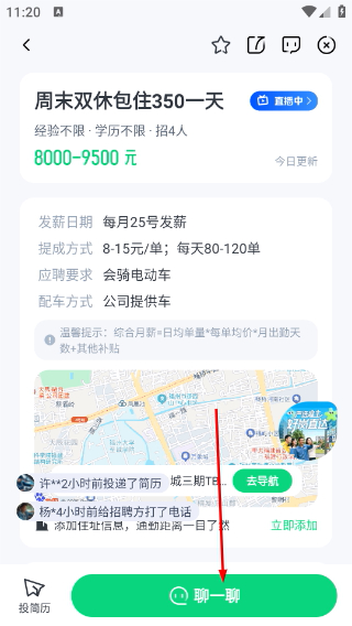赶集招聘