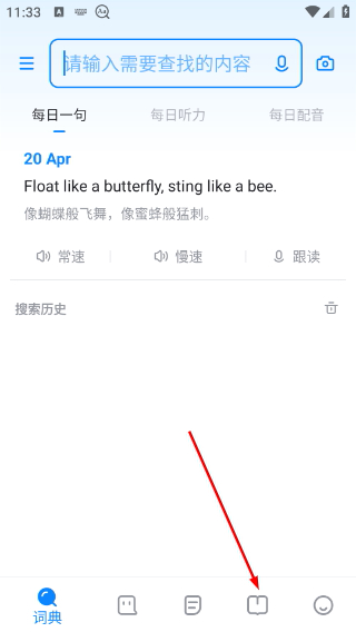 欧路词典