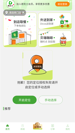 德克士