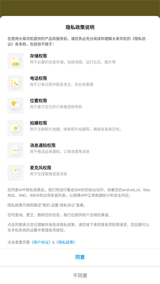 大易司机