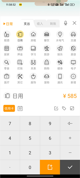 松鼠记账