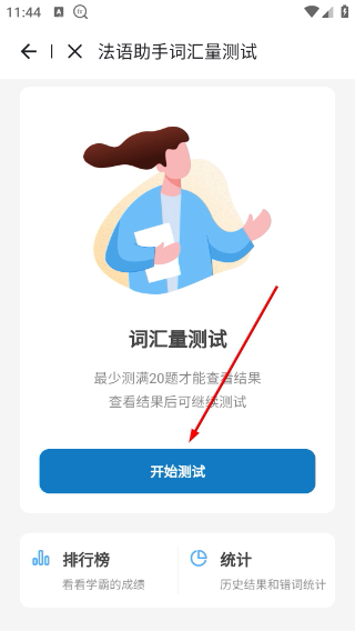 法语助手